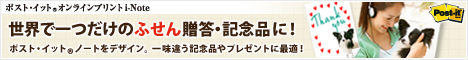 ポストイット　オンラインプリント i-Note