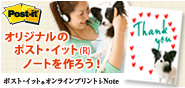 ���|�X�g�E�C�b�g���I�����C���v�����gi-Note